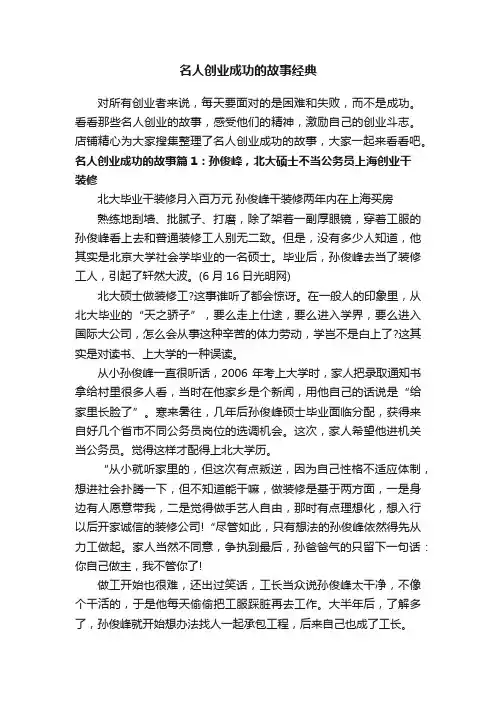 名人创业成功的故事经典