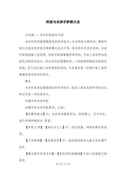 科技与未来手抄报大全