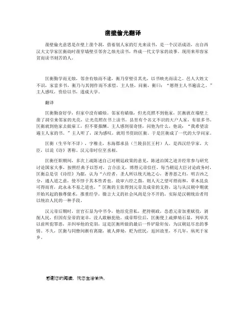 凿壁偷光翻译