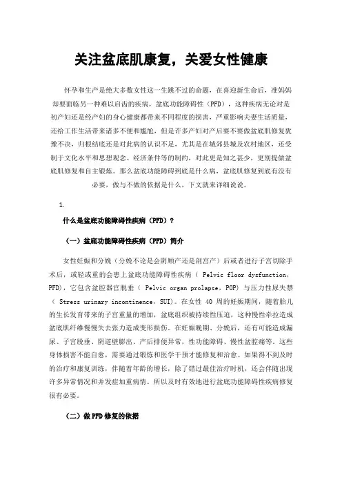 关注盆底肌康复，关爱女性健康