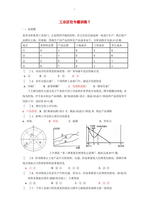 湖北省云梦一中2014高考地理专题复习 工业区位训练(7)