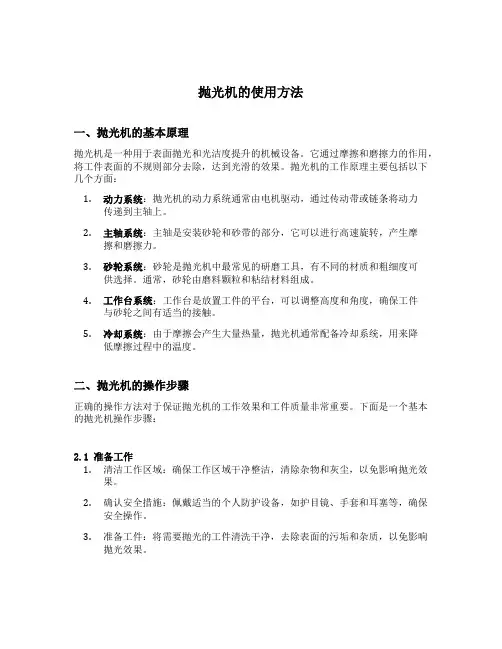抛光机的使用方法
