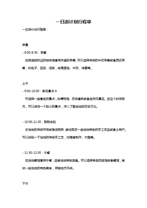 一日游计划行程单