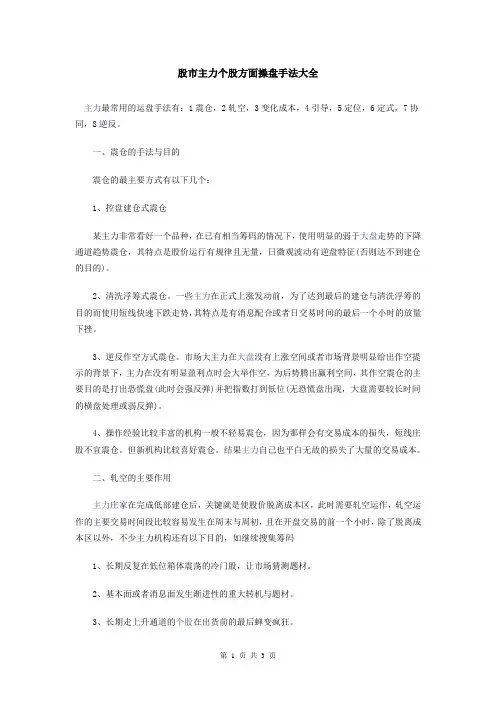 股市主力个股方面操盘手法大全