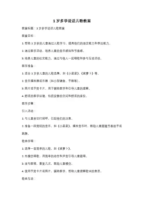 1岁多学说话儿歌教案