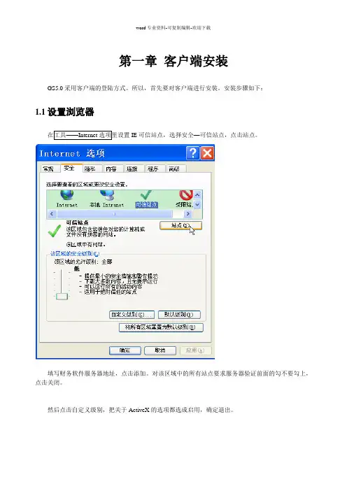 财务系统操作手册