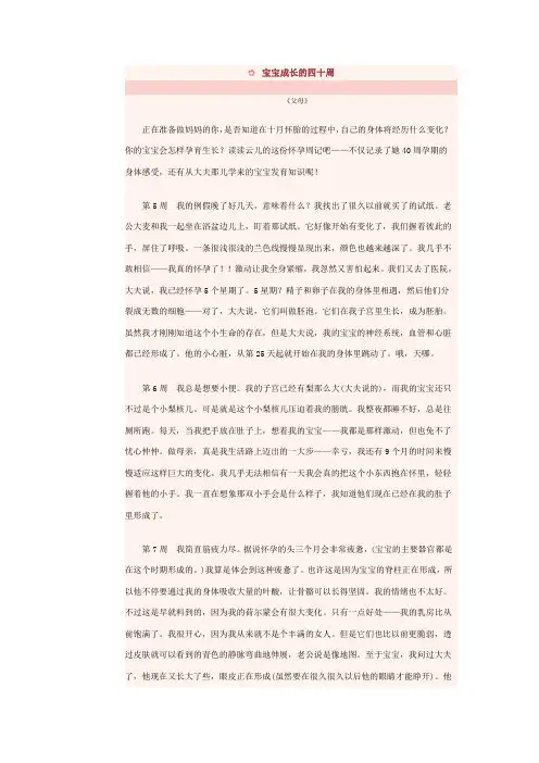 宝宝成长的四十周