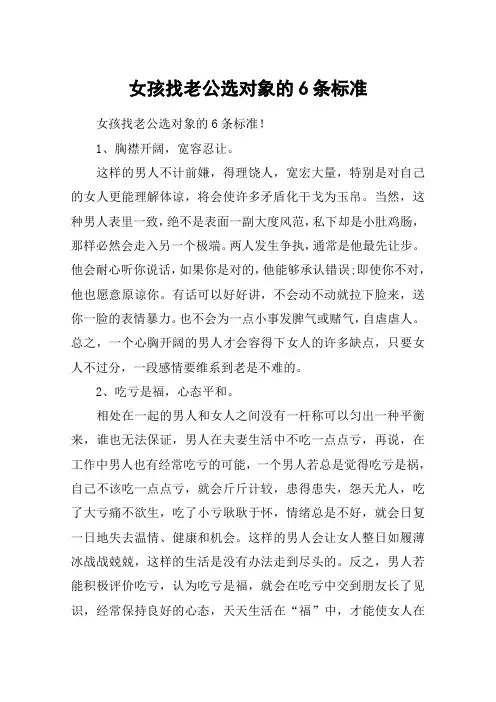 女孩找老公选对象的6条标准