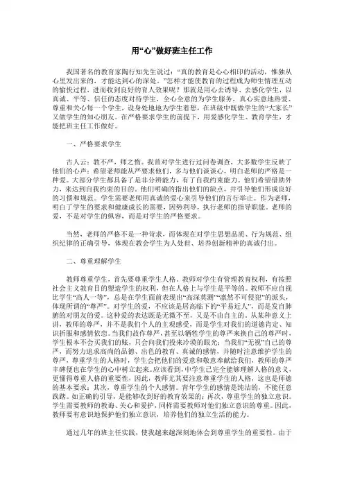用“心”做好班主任工作