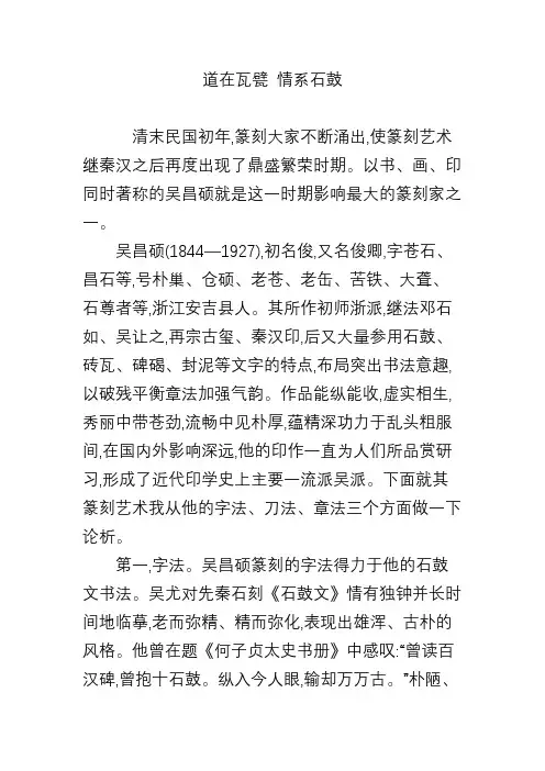 道在瓦甓 情系石鼓