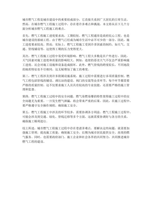 城市燃气工程施工难点