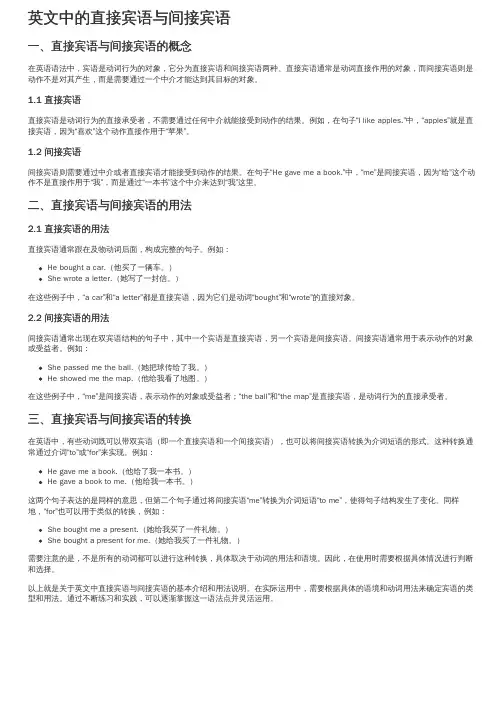 英文中的直接宾语与间接宾语