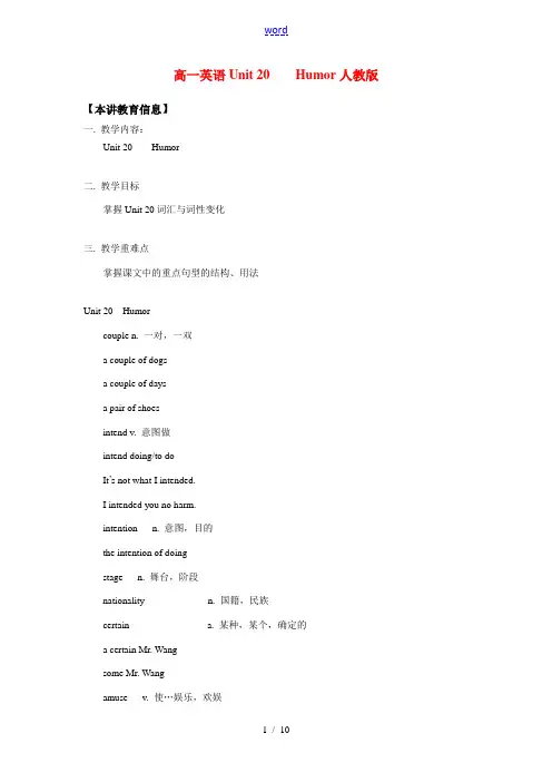 高一英语Unit 20    Humor人教版知识精讲