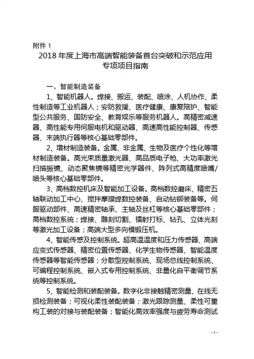 2018上海高端智能装备首台突破和示范应用专项项目