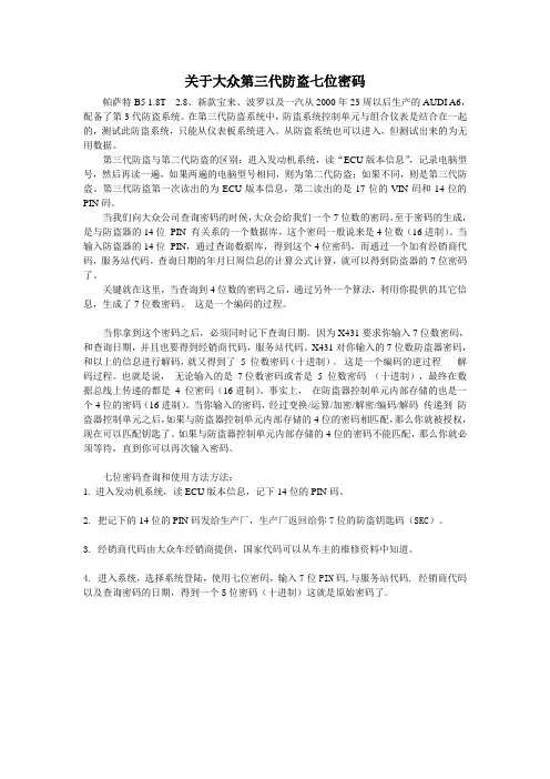 七位密码