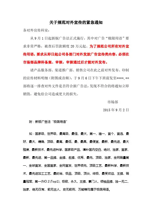 关于规范对外宣传的紧急通知