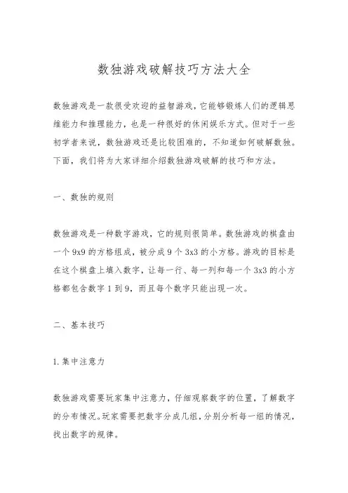 数独游戏破解技巧方法大全