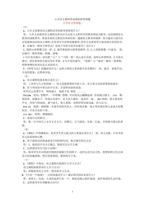 小学语文教师晋高级职称答辩题