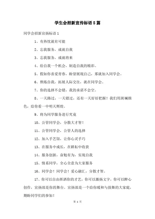 学生会招新宣传标语5篇