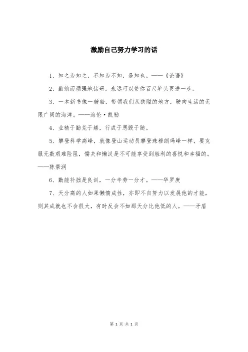 激励自己努力学习的话