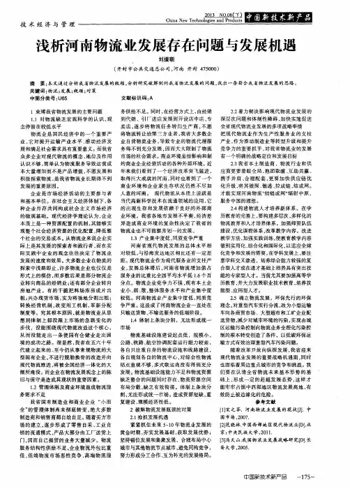 浅析河南物流业发展存在问题与发展机遇