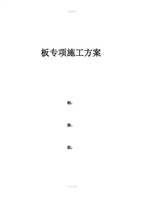 模板方案(超大梁、超厚墙,含计算书)