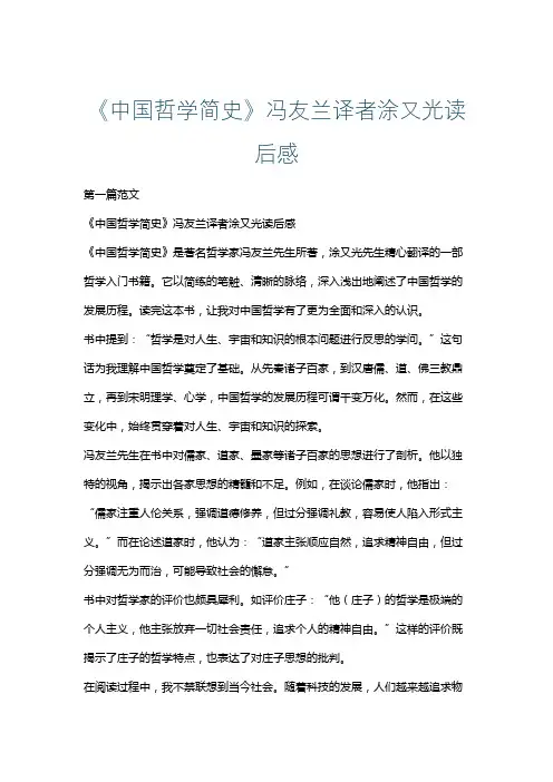 《中国哲学简史》冯友兰译者涂又光读后感