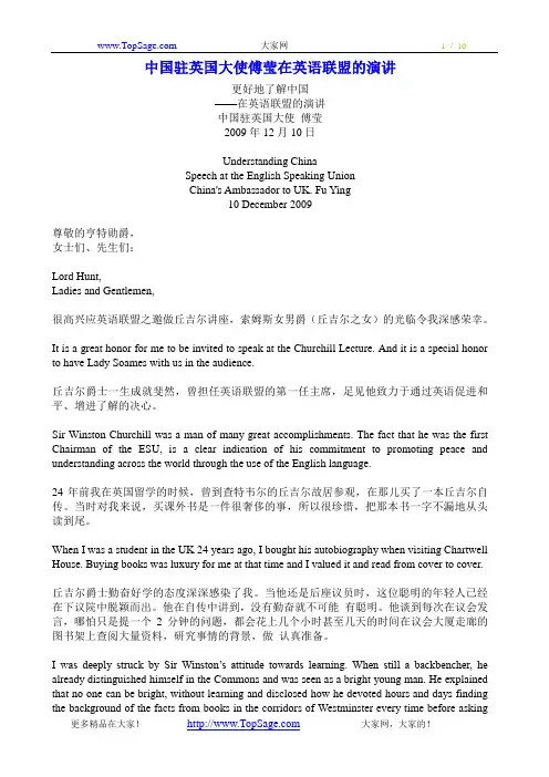 2009[1].12.10中国驻英国大使傅莹在英语联盟的演讲