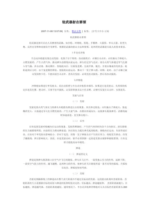 轻武器射击要领