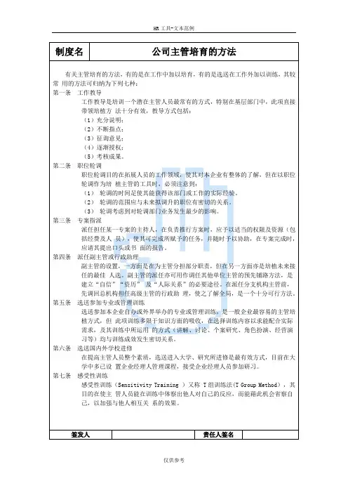 公司主管培育的方法