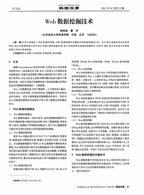Web数据挖掘技术