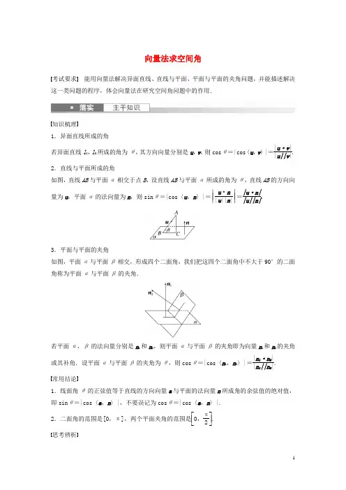 2023年高考数学一轮复习第七章立体几何与空间向量7向量法求空间角练习含解析