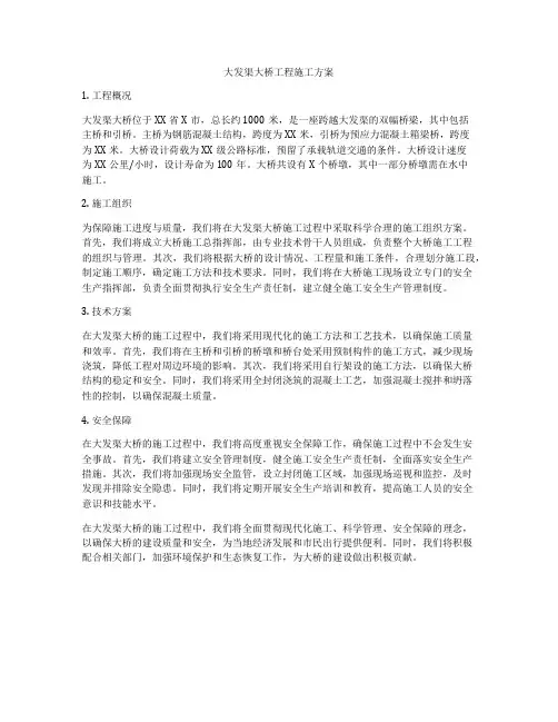 大发渠大桥工程施工方案
