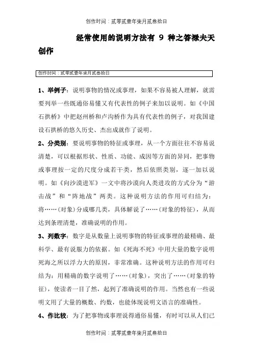 常用的说明方法有9种
