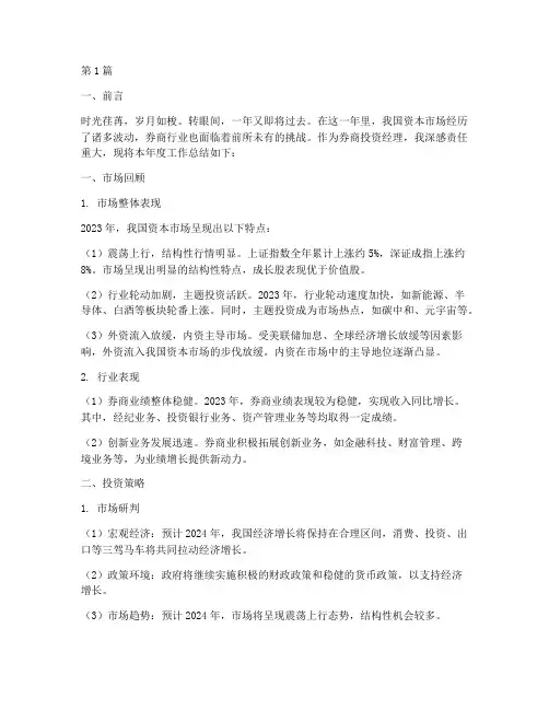 券商投资经理年度总结(3篇)