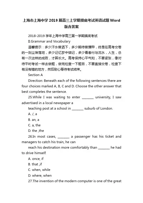 上海市上海中学2019届高三上学期摸底考试英语试题Word版含答案
