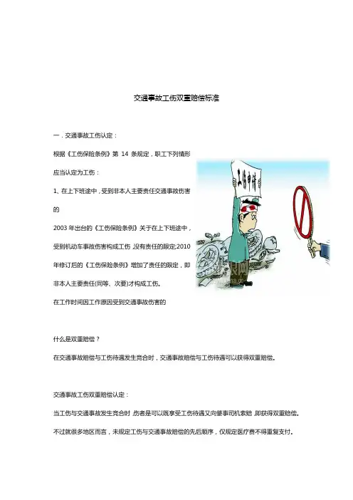 武汉交通事故工伤双重赔偿标准