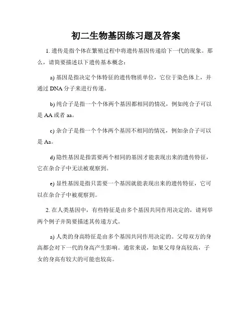 初二生物基因练习题及答案