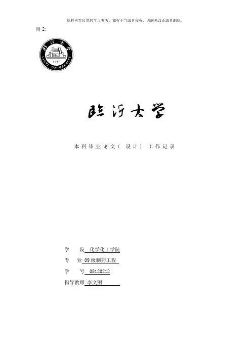 毕业论文设计选题申请表样本