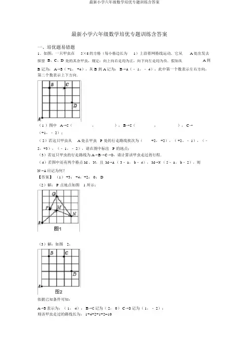 最新小学六年级数学培优专题训练含答案