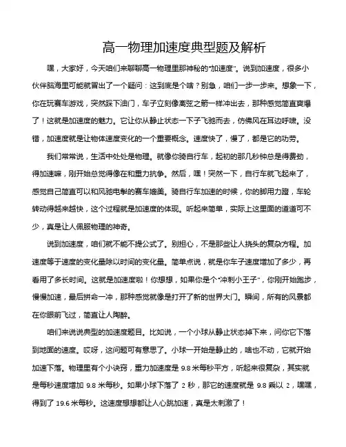 高一物理加速度典型题及解析