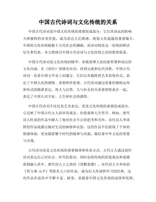 中国古代诗词与文化传统的关系