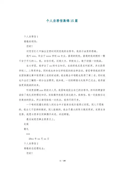 个人自荐信集锦15篇