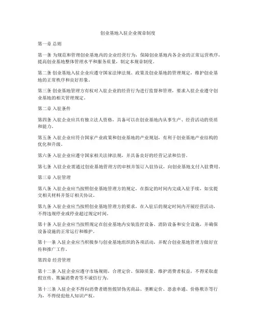 创业基地入驻企业规章制度