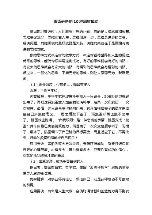 职场必备的10种思维模式