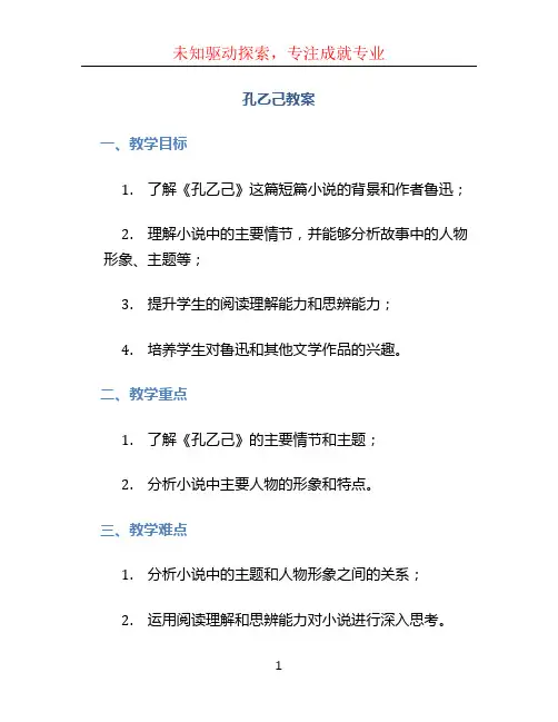 孔乙己教案