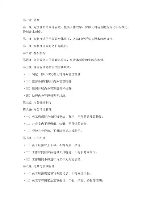 公司内务流程管理制度