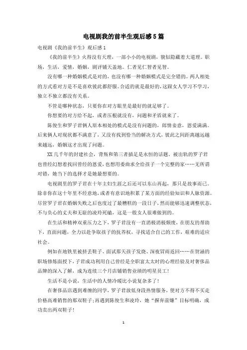 电视剧我的前半生观后感5篇