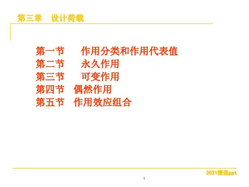 桥梁的设计作用荷载第一部分ppt课件