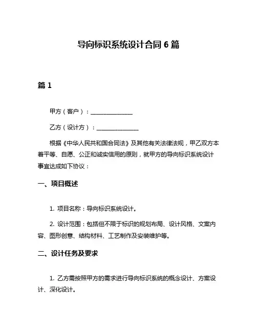 导向标识系统设计合同6篇